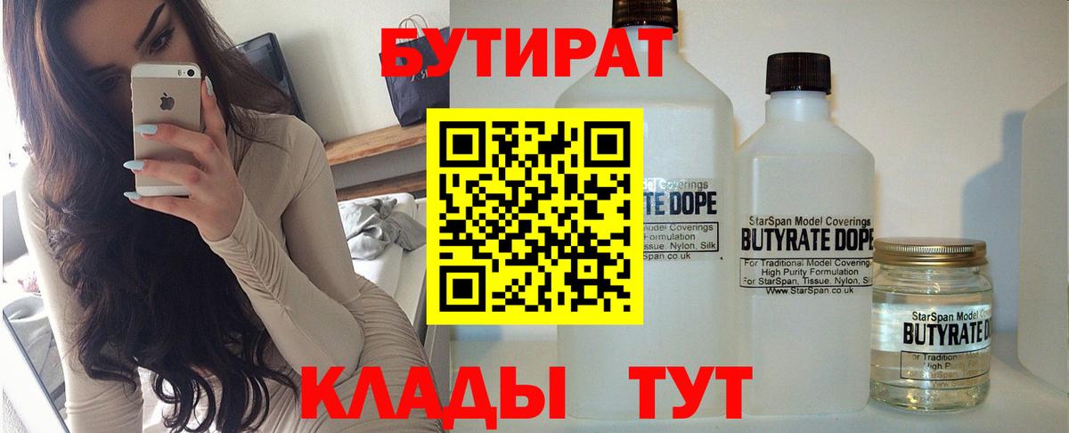 Бутират бутик Магадан