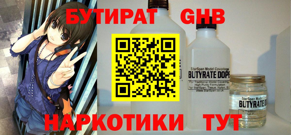 БУТИРАТ BDO 33%  Вход с VPN  БУТИРАТ  Магадан 