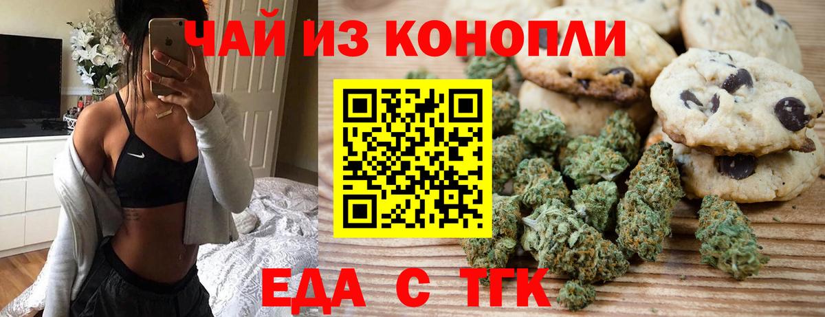 Печенье с ТГК конопля  Вход с VPN  Магадан 