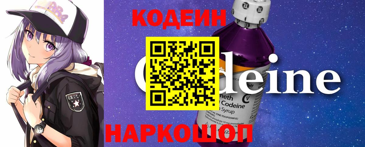 Кодеиновый сироп Lean напиток Lean (лин) Магадан