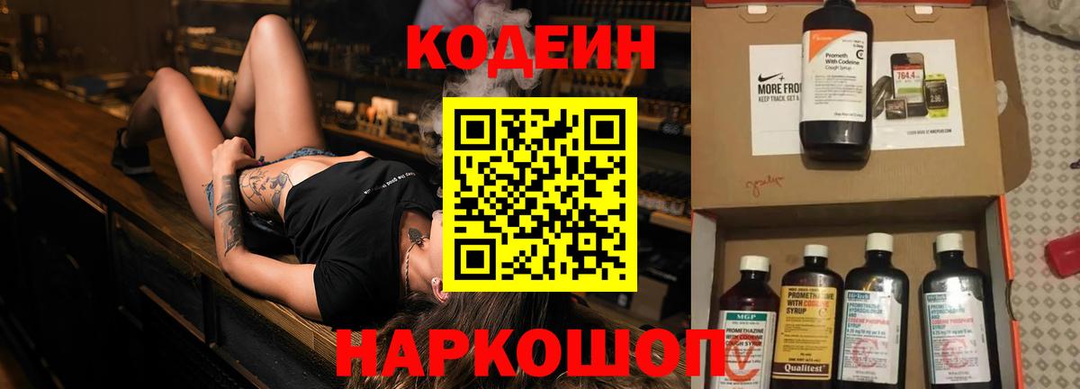 Codein Purple Drank  Кодеин напиток Lean (лин)  Магадан  Вход с VPN 