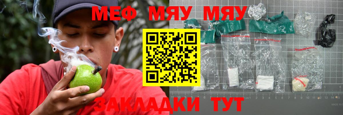 Меф мяу мяу кристаллы Магадан