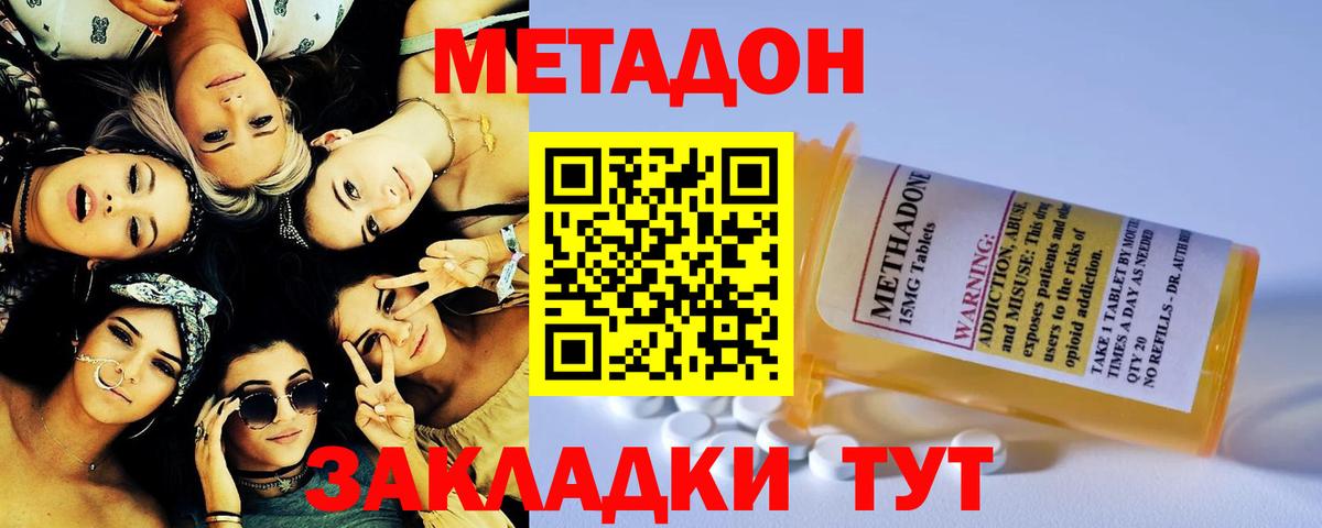 МЕТАДОН VHQ  Вход с VPN  Магадан  МЕТАДОН methadone 
